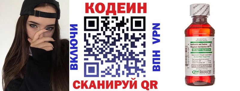 Codein напиток Lean (лин)  Кемь 